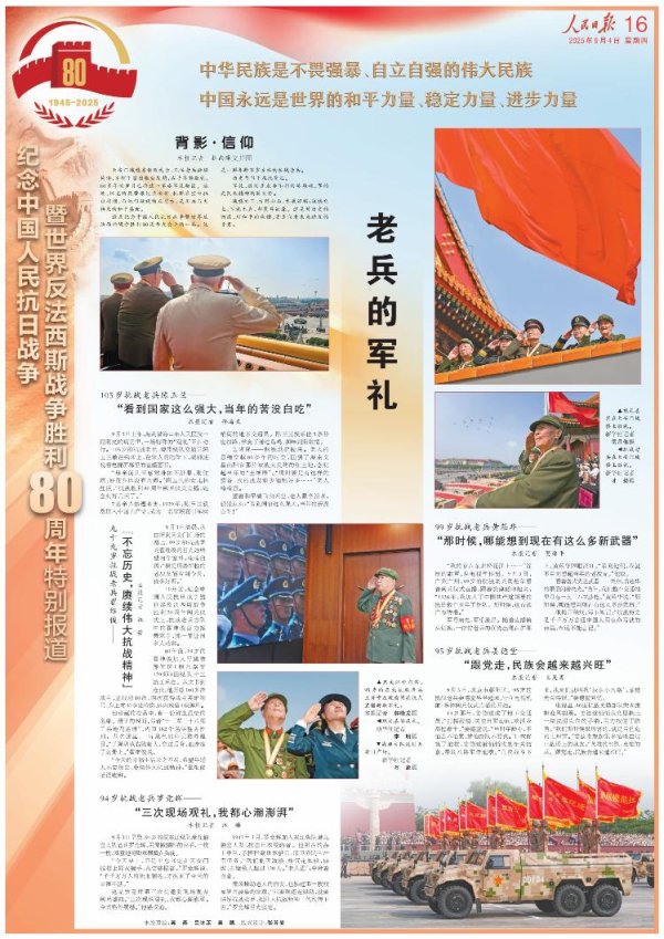 出彩速配 老兵的军礼 - 海报新闻