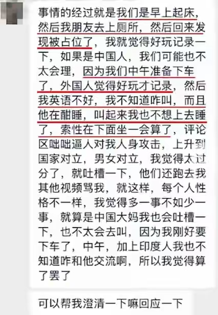 诚金资产 是不是怂？列车上女子去上厕所，铺位被印度人霸占，她却没有声张